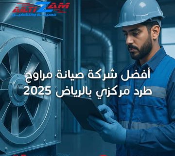 أفضل-شركة-صيانة-مراوح-طرد-مركزي