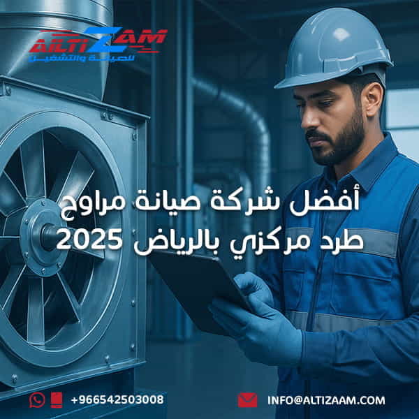 أفضل-شركة-صيانة-مراوح-طرد-مركزي