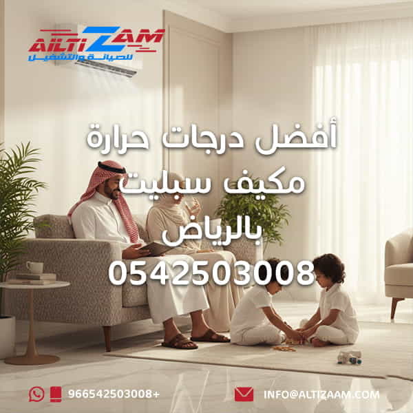 مكيف سبليت بالرياض VRF VRV