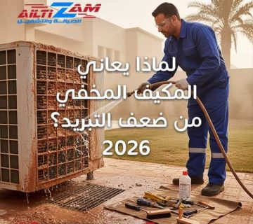 المكيف المخفي صيانة مكيفات بالرياض VRF VRV شركة صيانة مكيفات فني تركيب مكيفات بالرياض فني مكيفات صيانة مكيفات