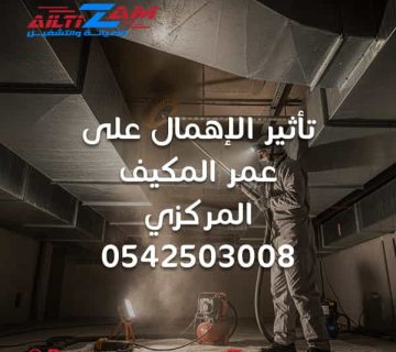 المكيف المركزي تشغيل المكيف طرق تمديد النحاس في الرياض تمديد النحاس في الرياض تمديد النحاس شركة التكييف في الرياض شركة صيانة بالرياض شركة صيانة مكيفات بالرياض أفضل شركة صيانة مكيفات بالرياض فني مكيفات فني مكيفات بالرياض فك وتركيب مكيفات بالرياض فك وتركيب مكيفات