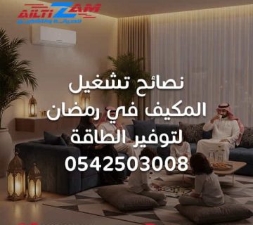 تشغيل المكيف طرق تمديد النحاس في الرياض تمديد النحاس في الرياض تمديد النحاس شركة التكييف في الرياض شركة صيانة بالرياض شركة صيانة مكيفات بالرياض أفضل شركة صيانة مكيفات بالرياض فني مكيفات فني مكيفات بالرياض فك وتركيب مكيفات بالرياض فك وتركيب مكيفات