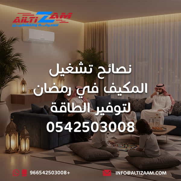 تشغيل المكيف طرق تمديد النحاس في الرياض تمديد النحاس في الرياض تمديد النحاس شركة التكييف في الرياض شركة صيانة بالرياض شركة صيانة مكيفات بالرياض أفضل شركة صيانة مكيفات بالرياض فني مكيفات فني مكيفات بالرياض فك وتركيب مكيفات بالرياض فك وتركيب مكيفات