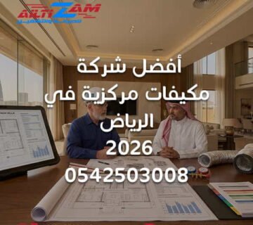 أفضل شركة مكيفات مركزية في الرياض أفضل شركة تكييف مركزي بالرياض شركة مكيفات مركزية بالرياض شركة تكييف مركزي بالرياض أفضل شركة تركيب مكيفات مركزية أفضل شركة صيانة مكيفات مركزية شركة تركيب مكيفات مركزية بالرياض شركة صيانة مكيفات مركزية بالرياض شركة HVAC بالرياض HVAC Company Riyadh Central AC Company Riyadh Central Air Conditioning Riyadh تركيب مكيفات مركزية بالرياض صيانة مكيفات مركزية بالرياض تركيب التكييف المركزي صيانة التكييف المركزي دكت التكييف المركزي HVAC Ductwork Riyadh شركة دكت بالرياض شركة صيانة دكت بالرياض تصميم التكييف المركزي حساب أحمال التكييف Cooling Load Supply Air Return Air Fresh Air Airflow HVAC Air Balancing موازنة هواء التكييف HVAC Commissioning اختبار التكييف المركزي صيانة HVAC بالرياض مكيف مركزي للفلل تكييف مركزي للفلل بالرياض تكييف مركزي للمباني التجارية صيانة وقائية للمكيفات المركزية شركة التزام شركة التزام للصيانة والتشغيل التزام للتكييف التزام HVAC