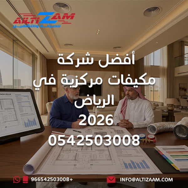 أفضل شركة مكيفات مركزية في الرياض أفضل شركة تكييف مركزي بالرياض شركة مكيفات مركزية بالرياض شركة تكييف مركزي بالرياض أفضل شركة تركيب مكيفات مركزية أفضل شركة صيانة مكيفات مركزية شركة تركيب مكيفات مركزية بالرياض شركة صيانة مكيفات مركزية بالرياض شركة HVAC بالرياض HVAC Company Riyadh Central AC Company Riyadh Central Air Conditioning Riyadh تركيب مكيفات مركزية بالرياض صيانة مكيفات مركزية بالرياض تركيب التكييف المركزي صيانة التكييف المركزي دكت التكييف المركزي HVAC Ductwork Riyadh شركة دكت بالرياض شركة صيانة دكت بالرياض تصميم التكييف المركزي حساب أحمال التكييف Cooling Load Supply Air Return Air Fresh Air Airflow HVAC Air Balancing موازنة هواء التكييف HVAC Commissioning اختبار التكييف المركزي صيانة HVAC بالرياض مكيف مركزي للفلل تكييف مركزي للفلل بالرياض تكييف مركزي للمباني التجارية صيانة وقائية للمكيفات المركزية شركة التزام شركة التزام للصيانة والتشغيل التزام للتكييف التزام HVAC