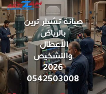 صيانة تشيلر ترين بالرياض صيانة تشيلر Trane بالرياض صيانة تشيلر ترين Trane Chiller Maintenance Trane Chiller Riyadh أعطال تشيلر ترين تشخيص تشيلر ترين إصلاح تشيلر ترين Trane Chiller Troubleshooting Trane Chiller Diagnostic تشيلر ترين لا يبرد Trane Air Cooled Chiller Trane Water Cooled Chiller Trane Chiller Compressor Trane Chiller Evaporator Trane Chiller Condenser Trane Chiller High Pressure Trane Chiller Low Pressure Trane Chiller Flow Alarm Trane Chiller Freeze Protection Trane Chiller Sensor Trane Chiller Controls Trane Chiller BMS Trane Chiller VFD Trane Chiller Delta T Trane Cooling Tower Trane Chilled Water Pump Trane Condenser Water Pump صيانة التشيلر بالرياض فحص التشيلر بالرياض إصلاح التشيلر بالرياض شركة صيانة تشيلر بالرياض Chiller Maintenance Riyadh HVAC Riyadh شركة التزام شركة التزام للصيانة والتشغيل